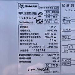 🌸シャープ全自動洗濯乾燥機   ES-T5E4-KWの画像