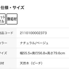 ニトリ　ダイニングチェア4脚セットの画像