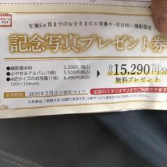 スタジオマリオ　プレゼント券
