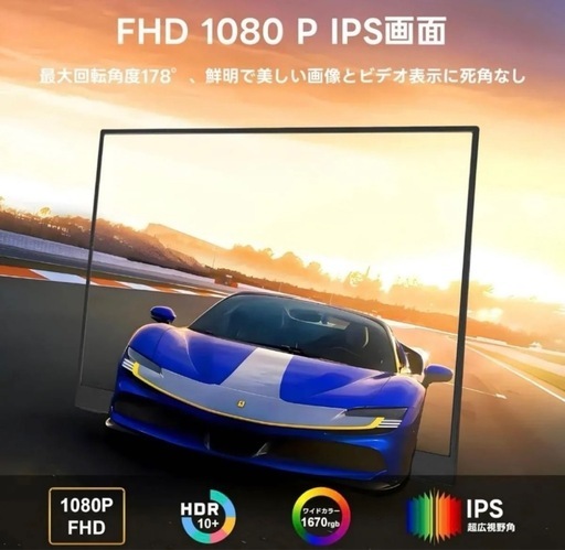 残りわずか！早い者勝ち！モバイルモニター 13.9