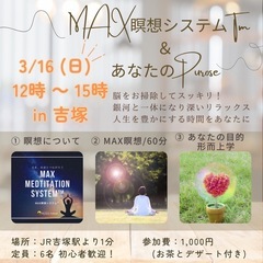 あなたの目的とMAXメディテーション™️