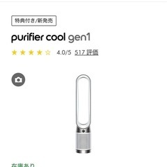 ダイソン空気清浄機新品未使用