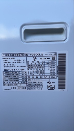 大容量　 価格相談可　
日立 電気洗濯乾燥機 BD-V9800L