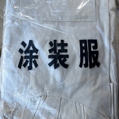 塗装服、
造船、金属塗装、一般 塗装服　