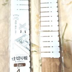 仕切り板☆お売りします!!の画像