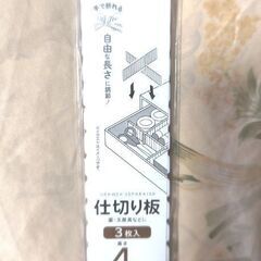 仕切り板☆お売りします!!の画像