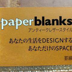 ペーパーブランクス アンティークレザースタイル ノートブックの画像