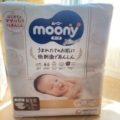 お取引中です🙇‍♂️  【新品未開封】新生児おむつ ムーニー  Natural (誕生〜5kg)  【 62枚 × 2袋 】 ➕オマケの画像