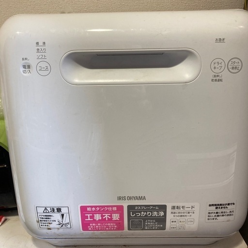 アイリスオーヤマ　食器洗い乾燥機