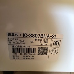 パロマ　都市ガス用の画像