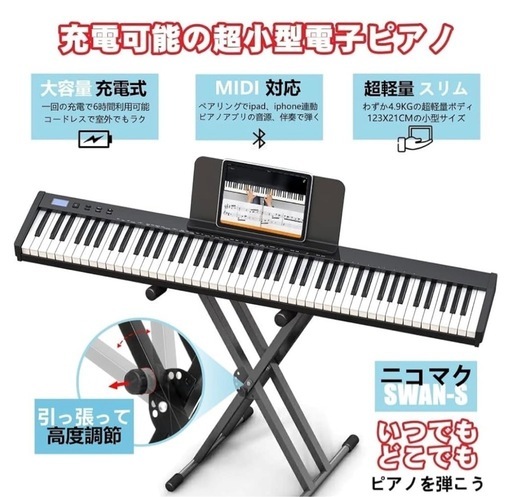 電子ピアノ