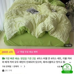 (新品)布団カバー 緑150x200の画像