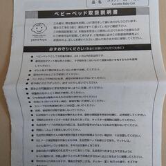 ベビーベッドの画像