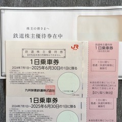 JR九州 1日乗車券　1枚　　　