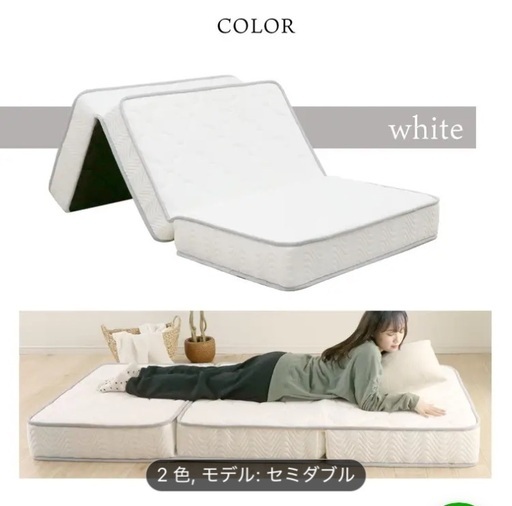 セミダブル　折りたたみ　マットレス　新品