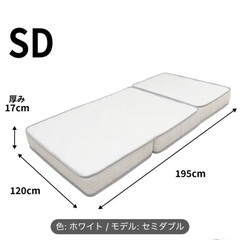 セミダブル　折りたたみ　マットレス　新品の画像