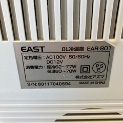 K2503-185　配送不可 EAST 8L 冷温庫 EAR-80 キズ汚れ有りの画像