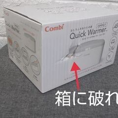 赤ちゃんおしり拭き　コンビ　クイックウォーマーの画像