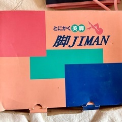 脚JIMAN 足痩せ・足のむくみや疲れた時に…の画像