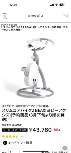 スリムコアバイク2 BEAXIS(ビーアクシス)