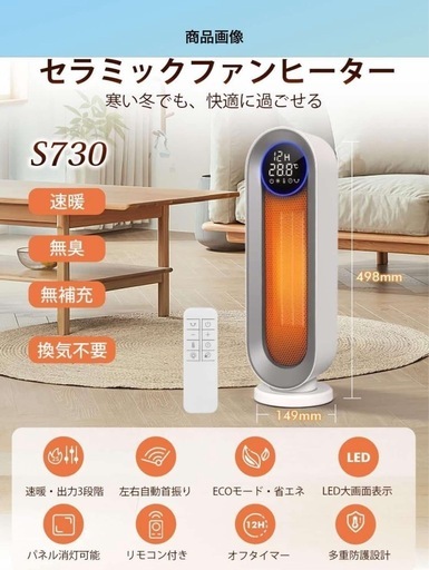 値下げ！美品！セラミックファンヒーター【2024冬新型 ECO恒温エコ運転 温度調節】