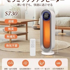 値下げ！美品！セラミックファンヒーター【2024冬新型 ECO恒...