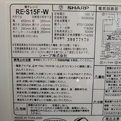2013年製 SHARP 電子レンジ RE-S15F-Wの画像