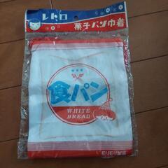新品　レトロ　菓子パン巾着袋