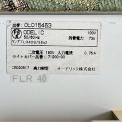 引っ越しのため全セット💡逆富士型ライトカバー9台分＋蛍光管11本セット✨オーデリックの画像