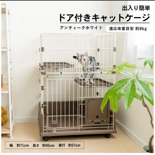 コーナンオリジナル キャットケージ2段