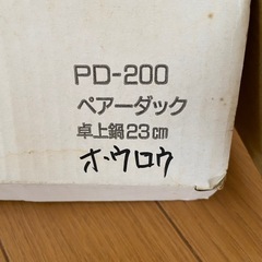 ホーロー鍋　新古品の画像