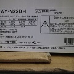 シャープ　6～8畳用　エアコン　AY-N22DH-W　高濃度プラズマクラスター7000搭載　2021年の画像