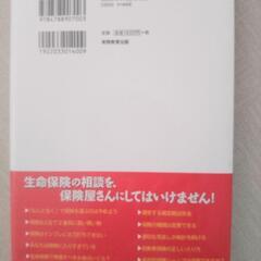 保険に迷ったら読む本の画像