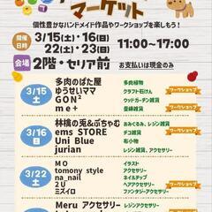 3/15㈯香川県多肉植物販売　イオン高松東ハンドメイドマーケット　多肉のぱた屋の画像