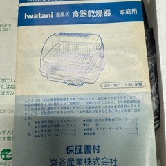 【新品未使用】Iwatani IDD-200 イワタニ 温風式食器乾燥器の画像