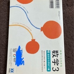 未来へひろがる　数学3の画像