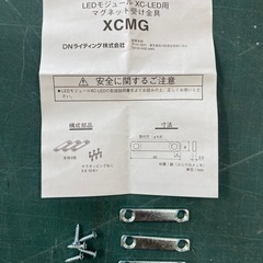 ＤＮＬ　LEDモジュール　XCーLED用マグネット受け金具　XCMG 新品の画像