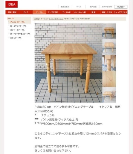 値下げしました！代官山idea ダイニングテーブル 代官山 idea ダイニングテーブル 値下げしました！代官山idea