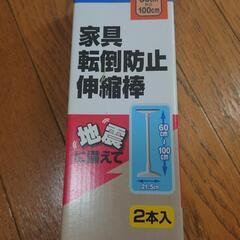 ①家具転倒防止伸縮棒　L  アイリスオーヤマの画像