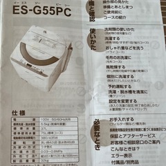 【3/26〜3/28お引き取り希望】2015年製　シャープ　洗濯機　5.5kgの画像