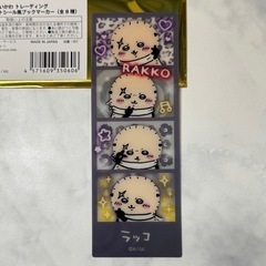 ちいかわ トレーディング 懐かしのプリントシール風ブックマーカー...