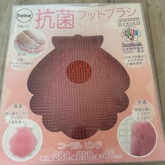 【新品】足洗いマット
