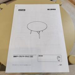 NITORI　カフェテーブルの画像