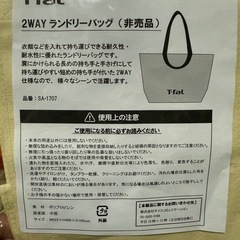 T-fal ランドリーバッグの画像