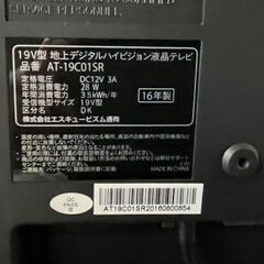 液晶テレビ19型　中古美品の画像