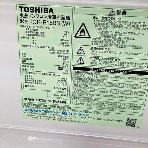 ⭐️激安⭐️東芝　2ドア冷蔵庫　2020年製