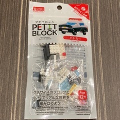 新品未使用 ダイソー DAISO プチブロック パトカー