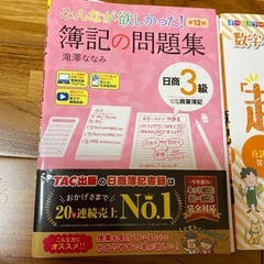 美品　簿記超入門&簿記の問題集　日商3級の画像