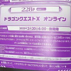 ドラゴンクエストX オンライン　デジタルコード