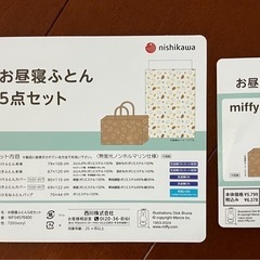 布団セット　保育園　未使用